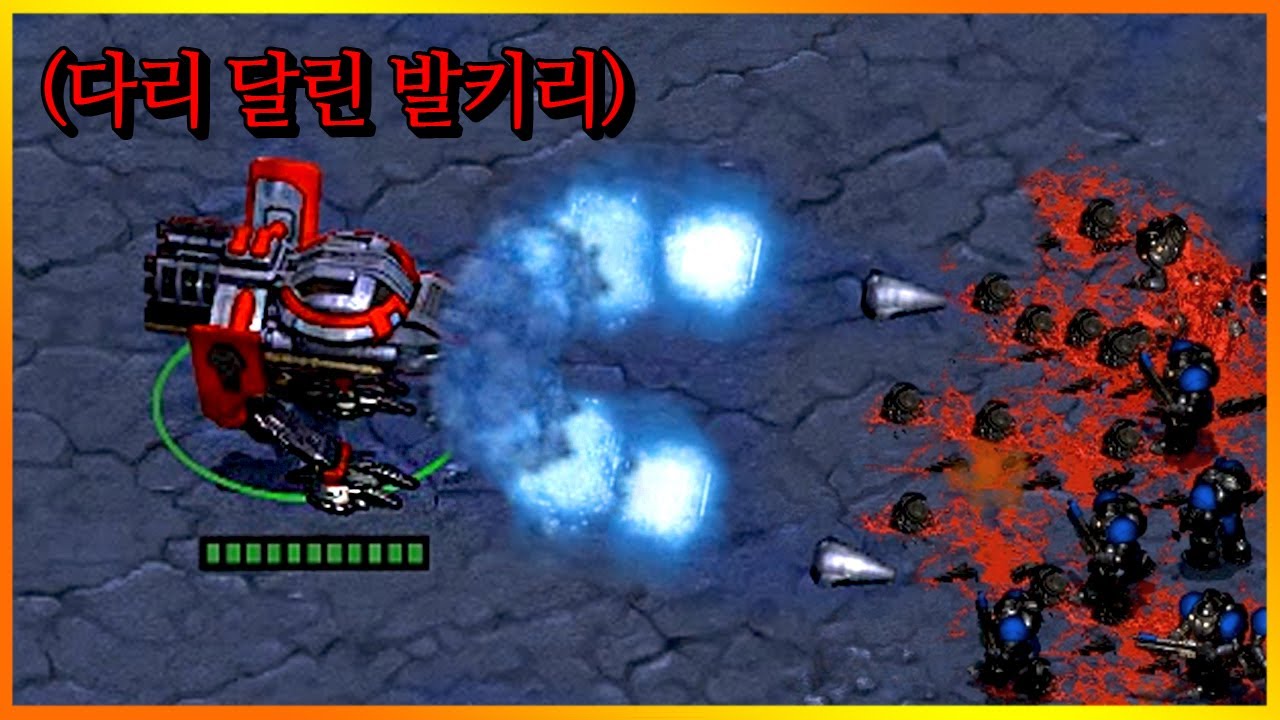 발키리를 지상유닛으로 바꿔보았다. 【스타크래프트 리마스터】