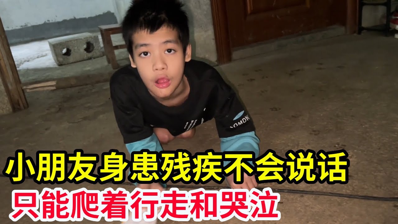 山里奶奶一个人照看8个孩子，小朋友身患残疾不会说话，只能爬着行走和哭泣【山农乐哥】