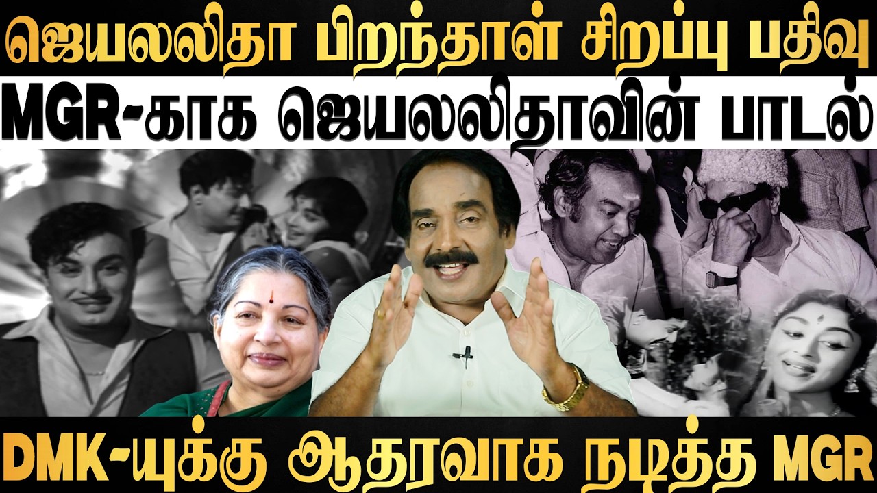 ஜெயலலிதா பற்றி பலரும் அறியாத விஷயம் ✨😱 Jayalalitha | Amma Jayalalitha | Jayalalitha Birthday | MGR
