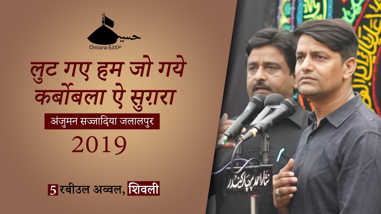Lut Gaye Ham Jo Gaye Karbobala | Anjuman Sajjadiya Jalalpur | #SHIVLI Azamgarh | Dr. Aftab Jalalpuri