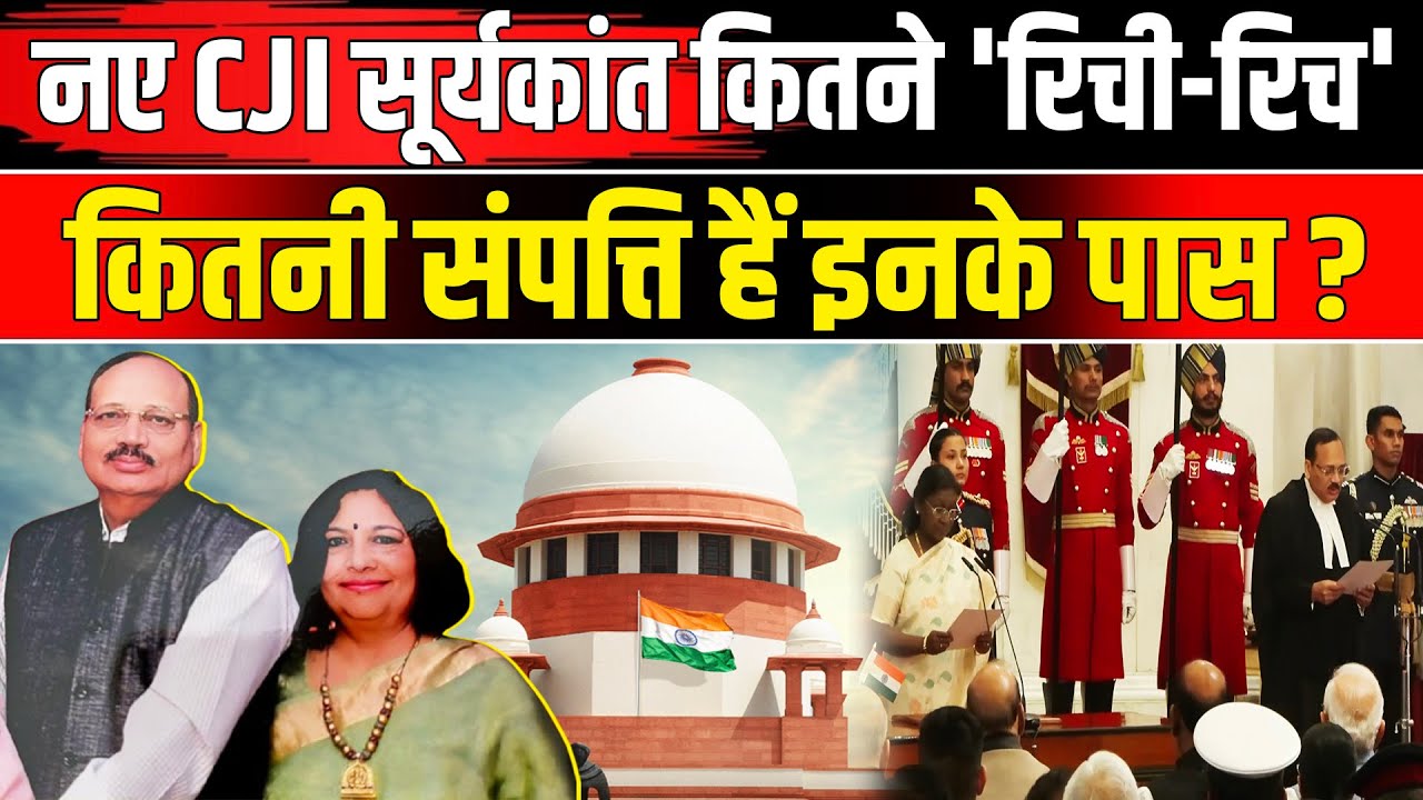 CJI Suryakant Property: BR Gavai के बाद CJI बने सूर्यकांत कितने रिच | CJI Surya Kant Net Worth | NBT