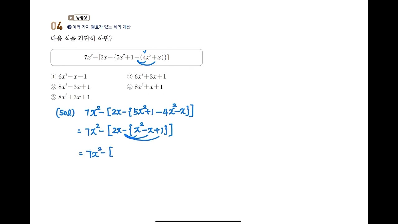 중2 1중간 Ⅰ 3 기출 Best 04번