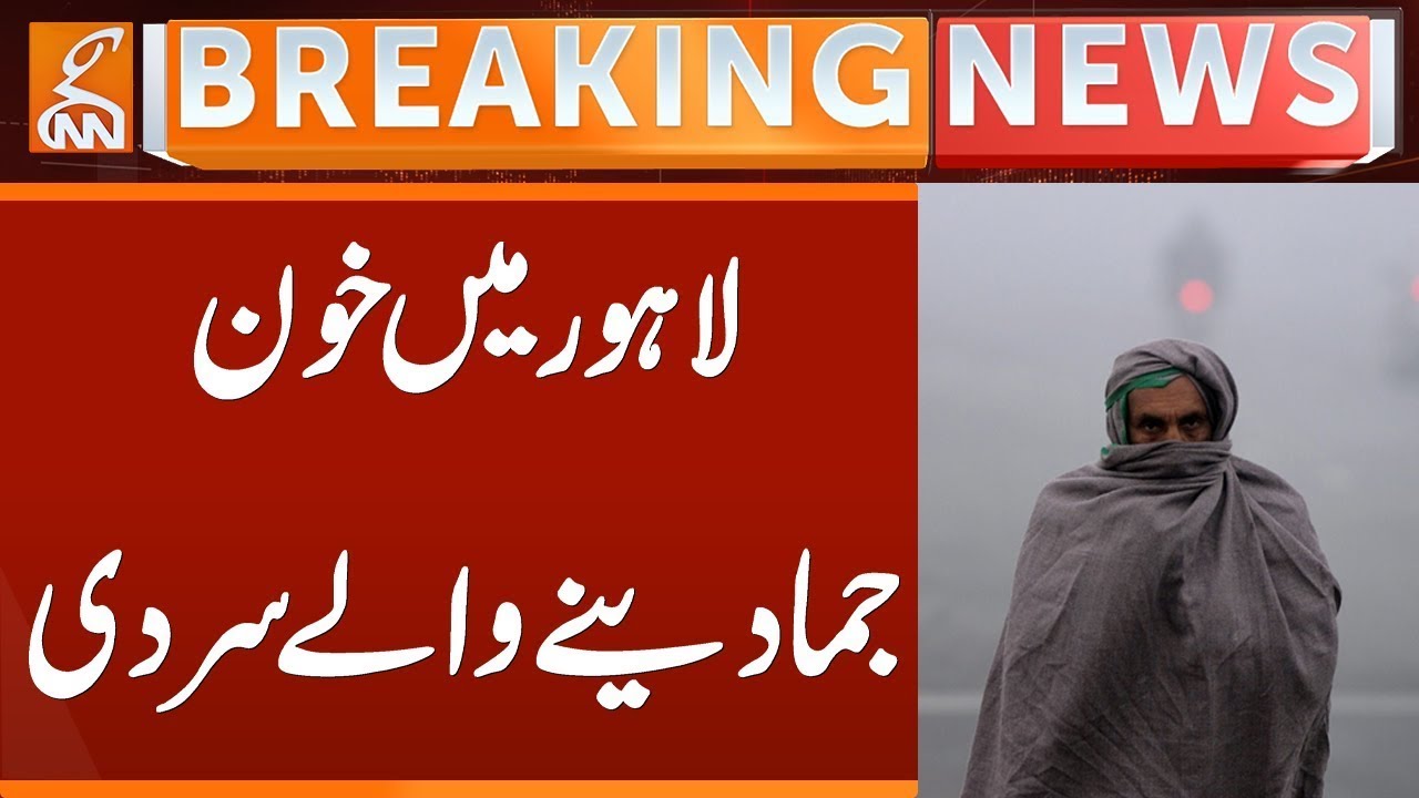 Severe Cold in Lahore | Weather Updates | Breaking News | GNN
