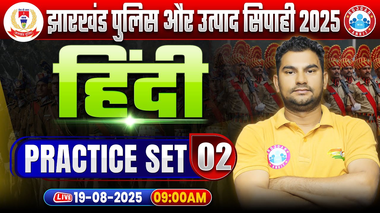 Jharkhand Police & Utpad Sipahi 2025 | Jharkhand Police Hindi Practice Set 02 | Utpad Sipahi MCQ's