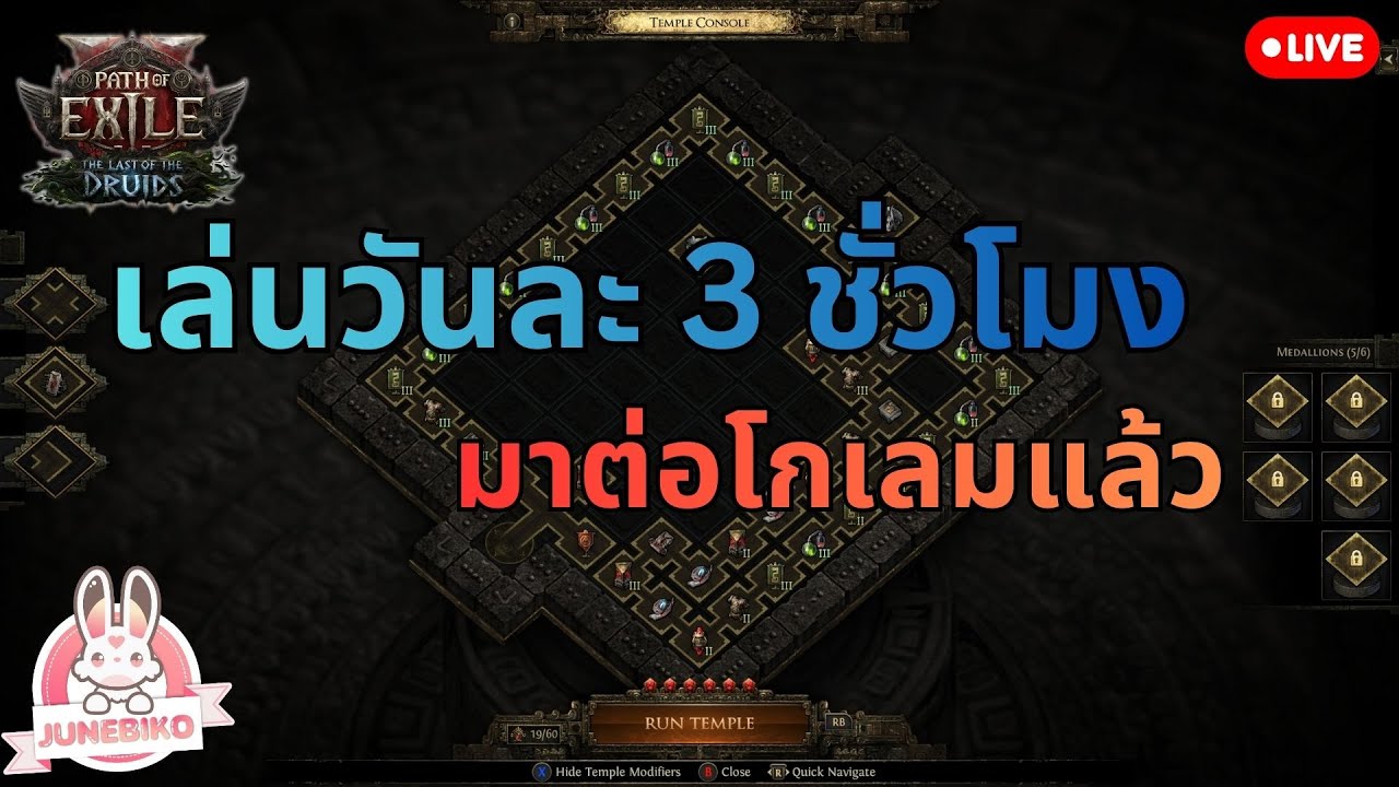 🔴 POE2 - HC ต่อโกเลมละงับ แปปเดียวเองงง