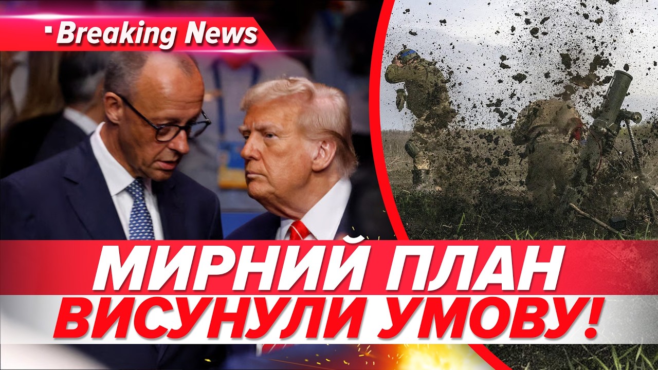 🇺🇸🇩🇪ТРАМП і МЕРЦ ДОМОВИЛИЛИСЬ🤝Подробиці перемовин😱 НЕВЖЕ ЗДАДУТЬ ТЕРИТОРІЇ | НОВИНИ 04.03.26 5 канал