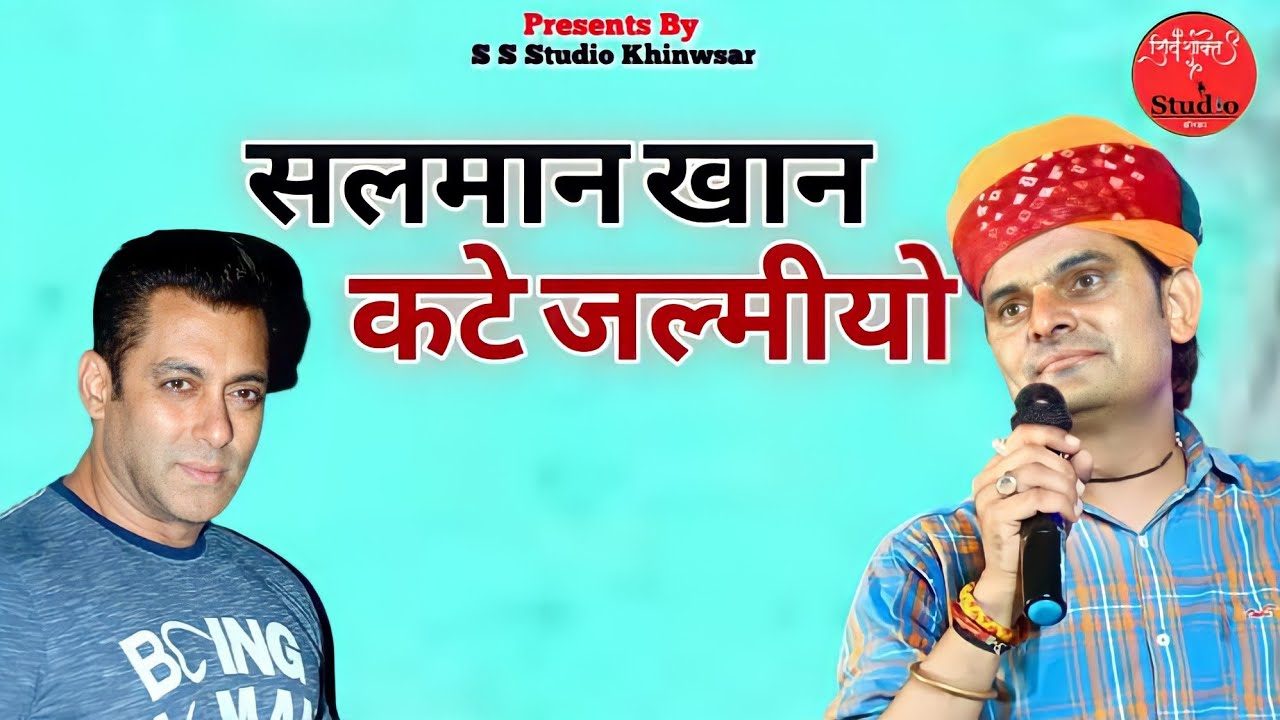 सलमान खान कटे जल्मीयो//OM Ji Mundel New Comedy 2021// ओम जी मुंडेल न्यू कॉमेडी 2021
