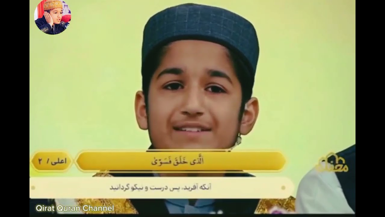 qari Abubakar pakistan tilawat in Iran | Hamid shakir najad