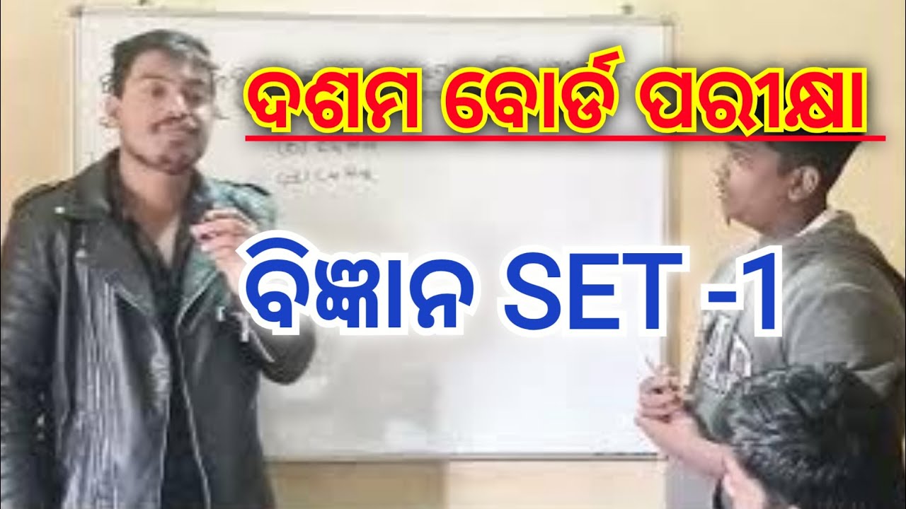 10th Class Odia Medium Science MCQ Set Practice 🔥 VST Important Questions | Board Exam 2026