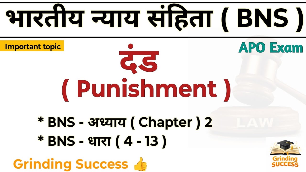  दंड ( Punishment ) ।। भारतीय न्याय संहिता ।। ( BNS ) ।। LLB / BA. LLB course, APO Exam 