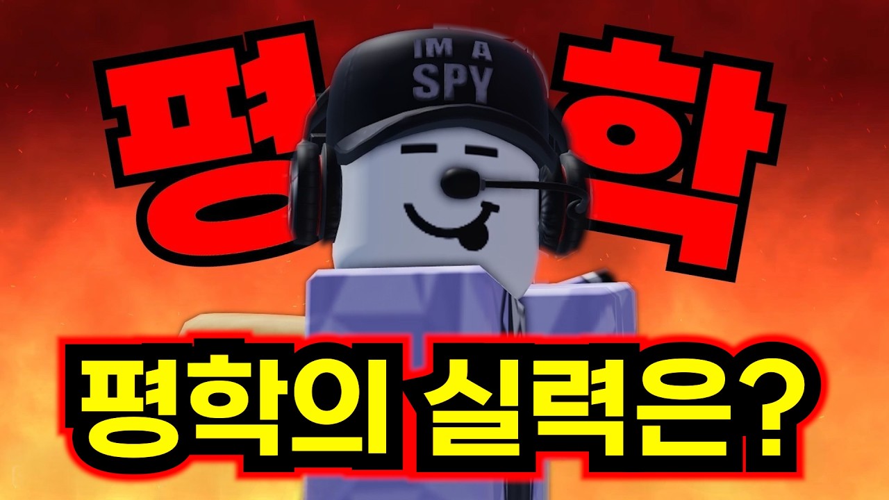 잼못타에서 평학 VS 일반인 100명이 대결하면 누가 이길까❓