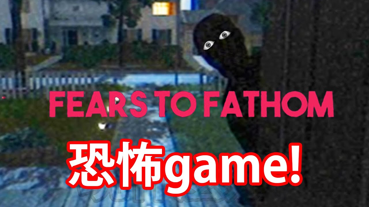 【仆直播】唔知好過知的恐怖事情！例如: 你正在呼吸和眨眼！fFEARS TO FATHOM