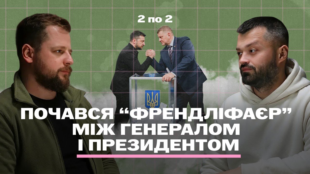 Залужний ХОЧЕ ЗВІЛЬНЕННЯ! Зеленського поставили перед ВИБОРОМ. Що насправді задумав генерал?