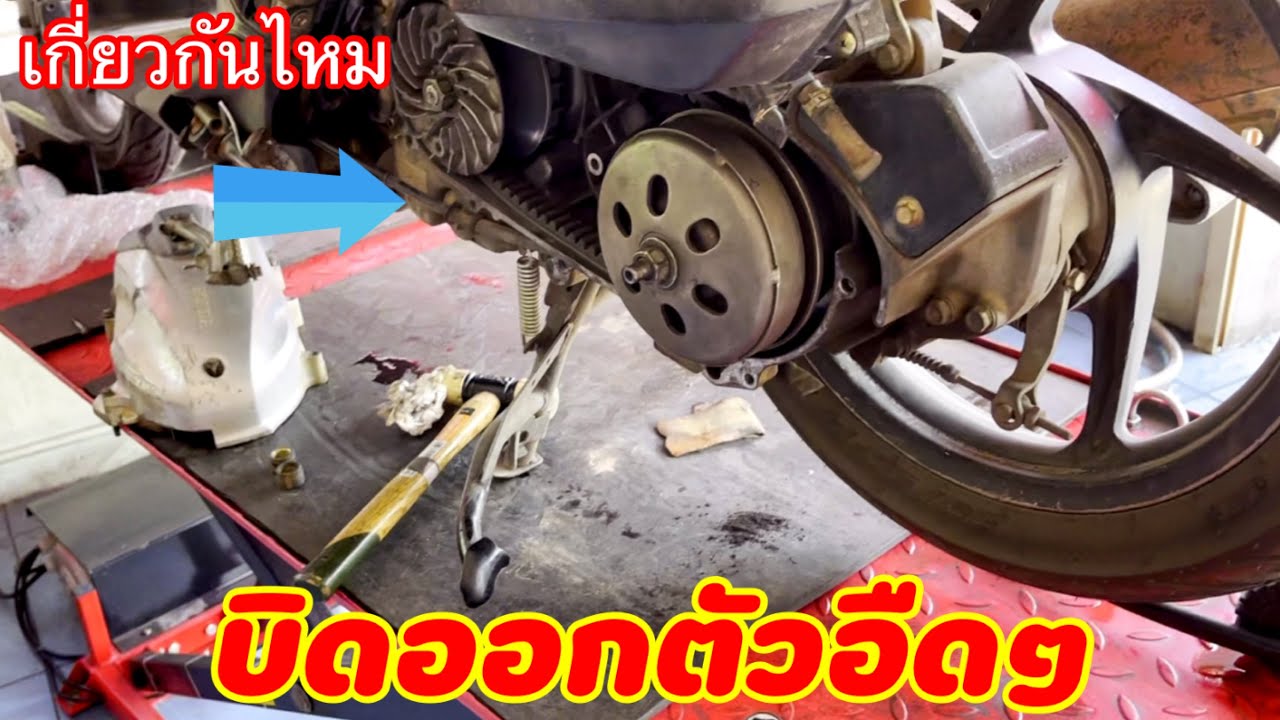 ลูกค้า แจ้งว่า ช่วง20-60ออกตัวช้า บิดวูบๆ แก้ยังไง ลองดูคลิปนี้คับ ว่าจะหายไหม