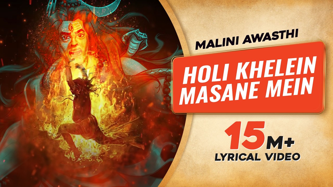 Holi Khele Masane Mein | Malini Awasthi | Lyrical Video | Latest Holi Songs 2023