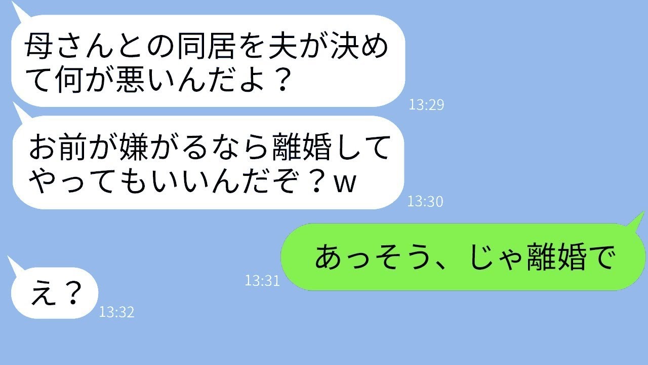 無断で義母と同居を決めて引っ越しを強要する夫「嫌なら離婚な」→嫌だったので妻がすぐに要求通りにした結果www