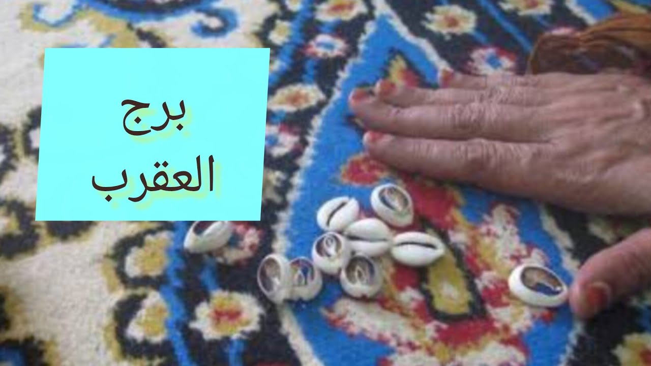برج العقرب 🎀 خبر جايلك من مصدر حكومي 👌 مراقبه من ست 💯 نجاح عمل 😊 نهاية علاقة ثلاثية 🥰 مفاجأة