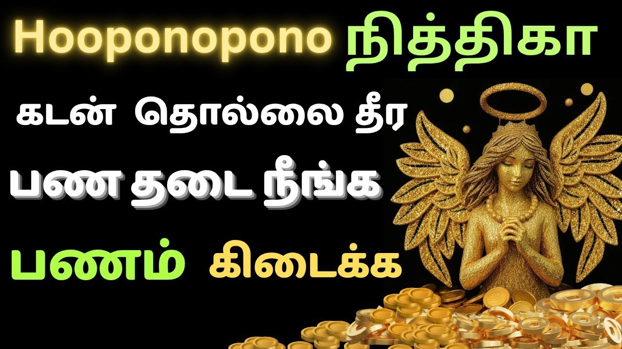 Hooponopono Nitika tamil to remove money blocks | tamil magnetic souls