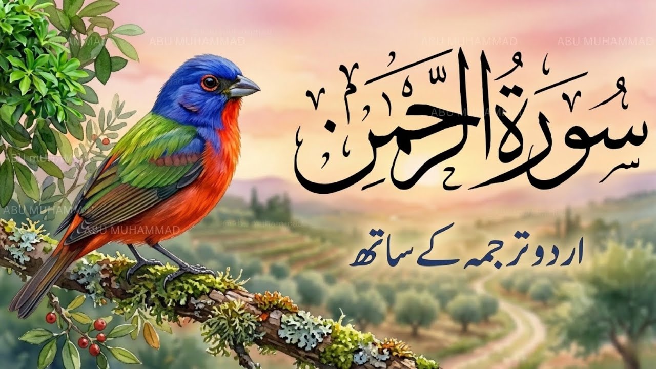 Surah Rahman Full with Urdu and Hindi Translation | Epi 005 | Qari Abdul Basit Abdul Samad