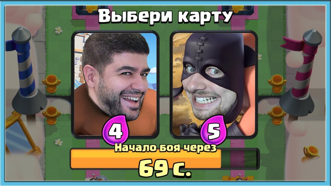 🤜🏻🤛🏻САМЫЙ СЛОЖНЫЙ ВЫБОР КАРТ С @Narek CR  / Clash Royale