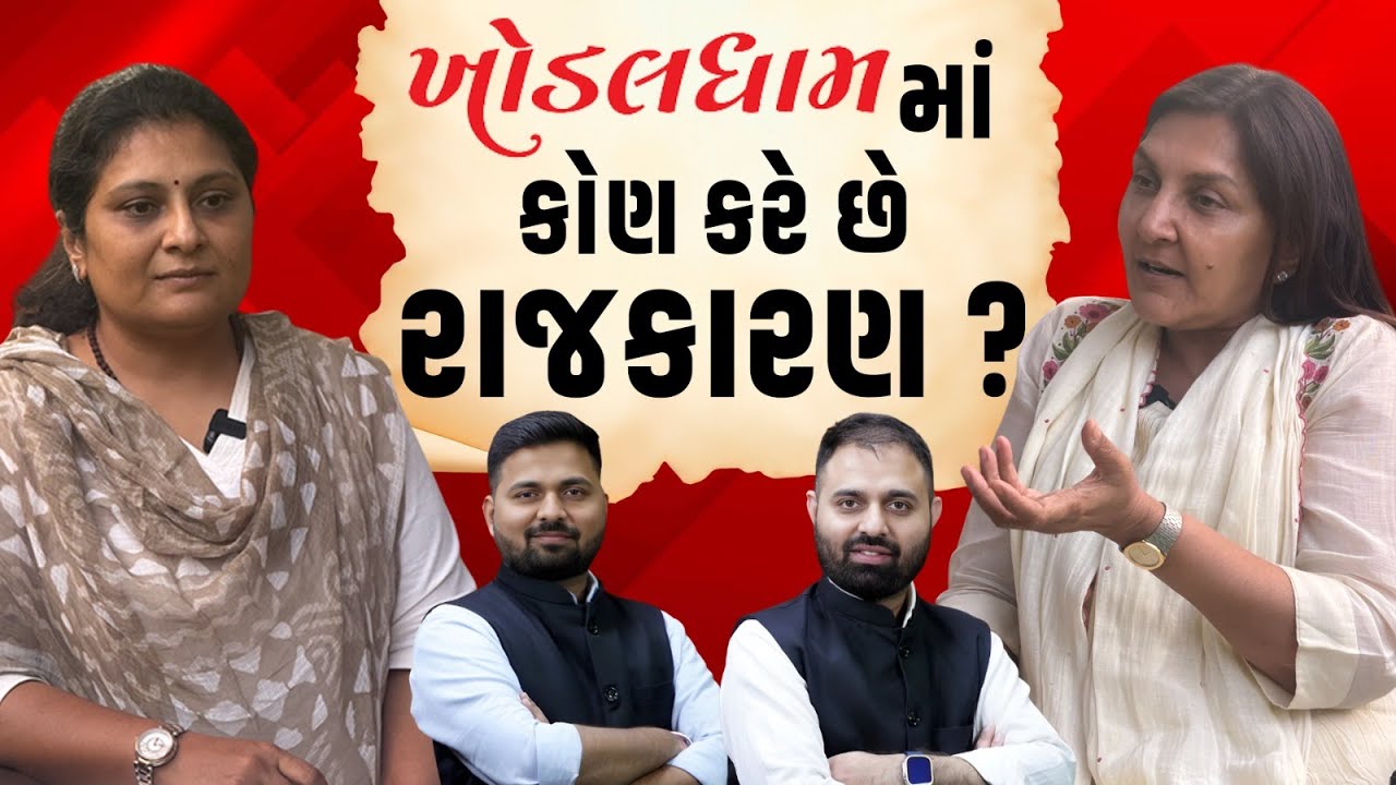 Khodaldham સંગઠનના અધ્યક્ષ બન્યા બાદ Anar Patel અને Jenny Thummer EXCLUSIVE