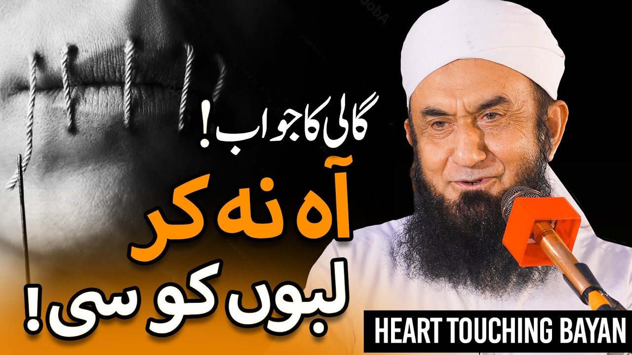 Responding to Abusive Language - Reminder by Molana Tariq Jamil | 28 Dec 2024