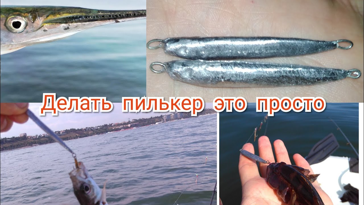 How to make a pilker for garfish, asp, horse mackerel, goby, bluefish.