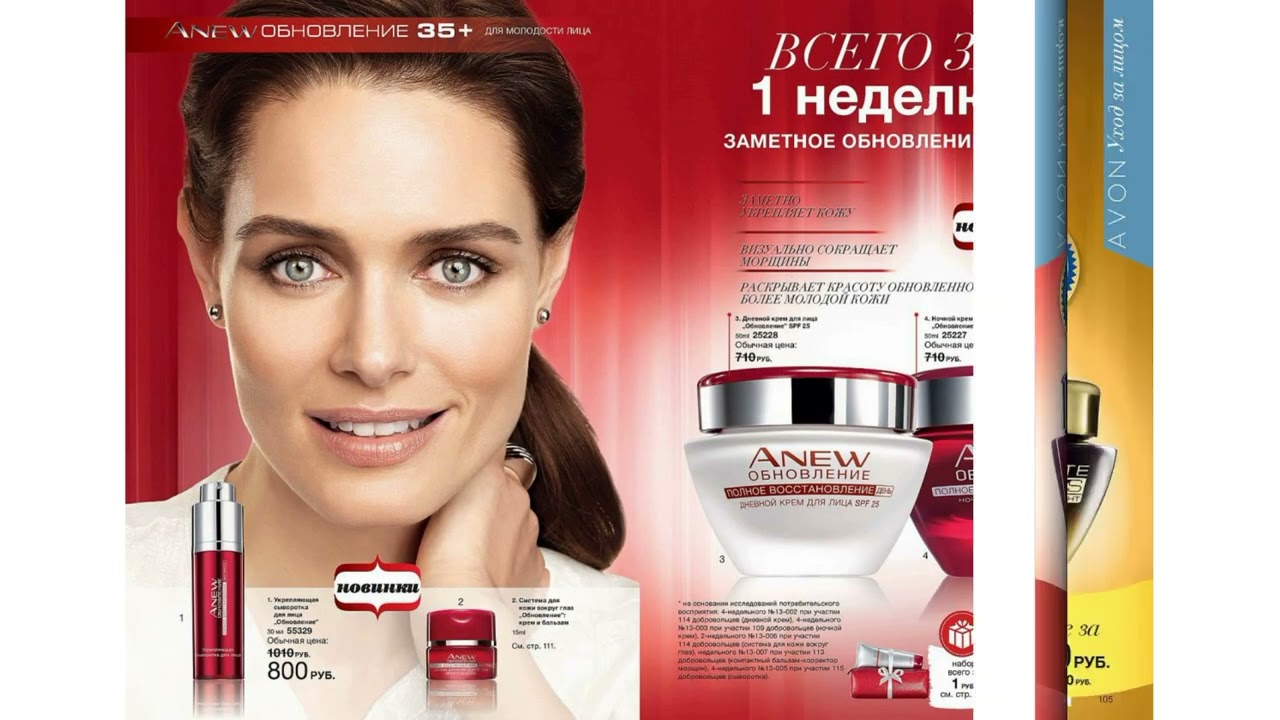 AVON ЭЙВОН 4 2014 LIKE ME! & FOLLOW ME! ПОДПИСЫВАЙТЕСЬ НА МЕНЯ!