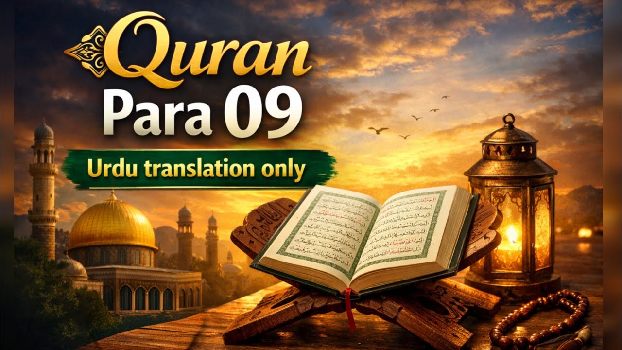 Quran Para 09 Urdu tarjuma | Quran Para 09 Urdu/hindi translation only | Quality Tilawat with text 