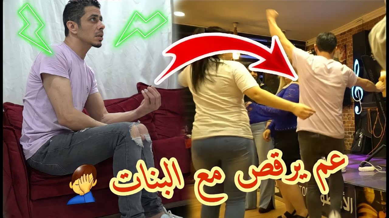 انفصلو ابي وامي  بسبب حفلة ||  😥 امي مسكت ابي عم يرقص مع بنت