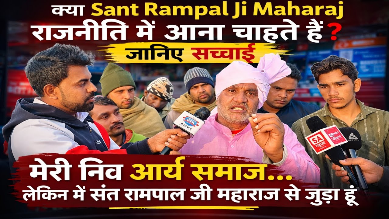 Arya Samaj से जुड़े व्यक्ति ने क्यों कहा – मैं Sant Rampal Ji Maharaj से जुड़ा हूँ? पूरी सच्चाई