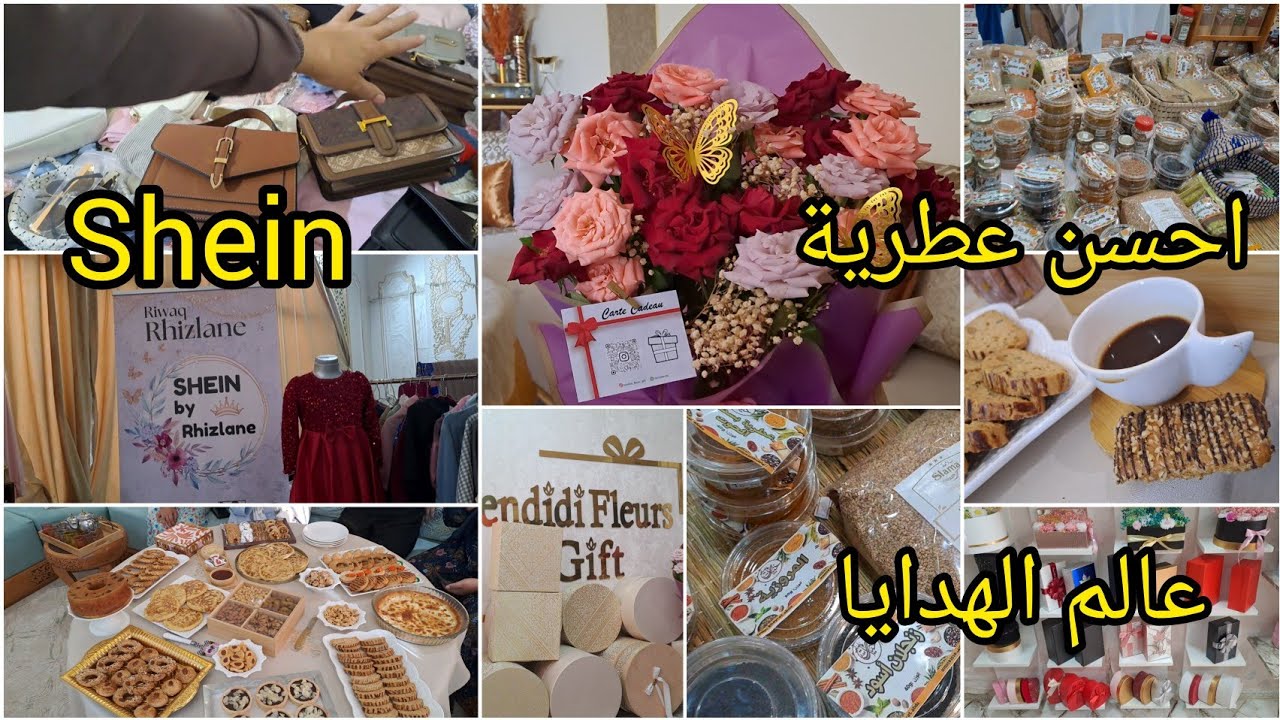 زيارة لصديقتي هدى 🩷فين ممكن تاخدي الهدايا والورود ⚘️🎁shein by Rhizlane ✅️احسن عطرية عند خيرات عبدة 👌