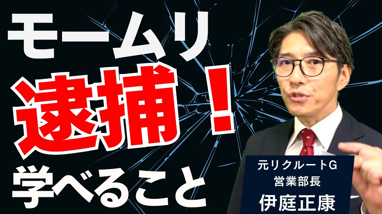 【管理職必見】モームリ問題の本質は何？コンプライアンスの重要性を確認（年200回登壇、リピート9割超の研修講師）