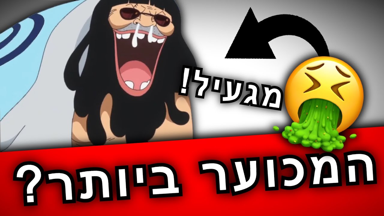 טופ 10 הדמויות הכי מכוערות בוואן פיס!