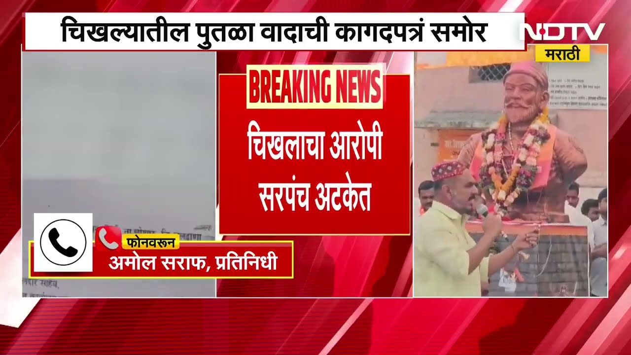 Chikhala गावातील शिवाजी महाराजांच्या पुतळ्याचा वाद, लोणार येथे OBC समाज एकवटणार