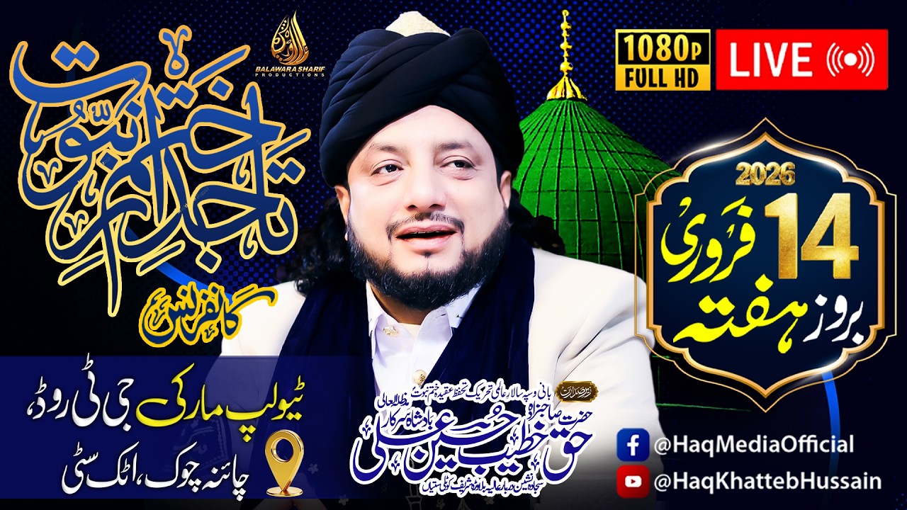 #LIVE | Tajdar e Khatam e Nabuwat Conference | Tulip Marquee GT Road Attock city