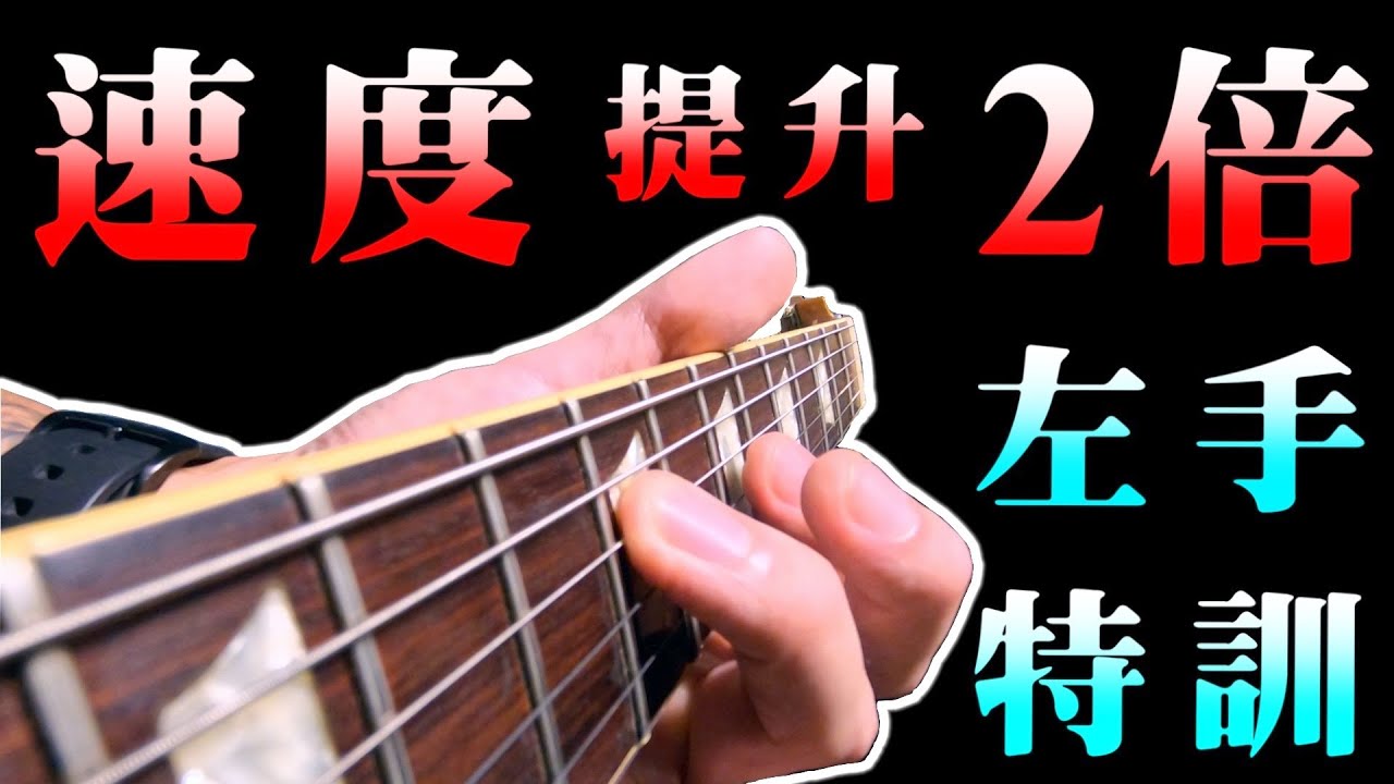怎麼樣提升速度？｜左手手指訓練【初學必練#02】左手篇｜槌勾｜手指練習｜吉他教學