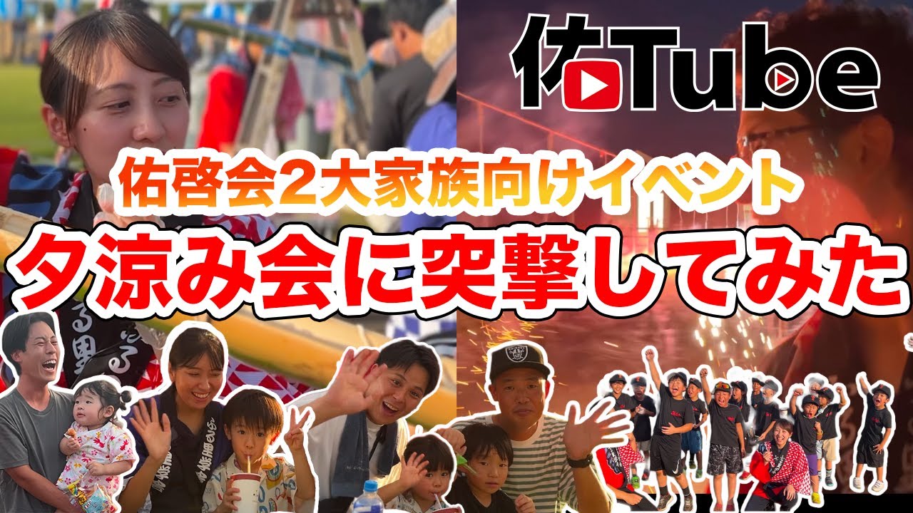 【職員家族向け福利イベント！】夕涼み会に密着してみた#障害福祉【佑Tube】