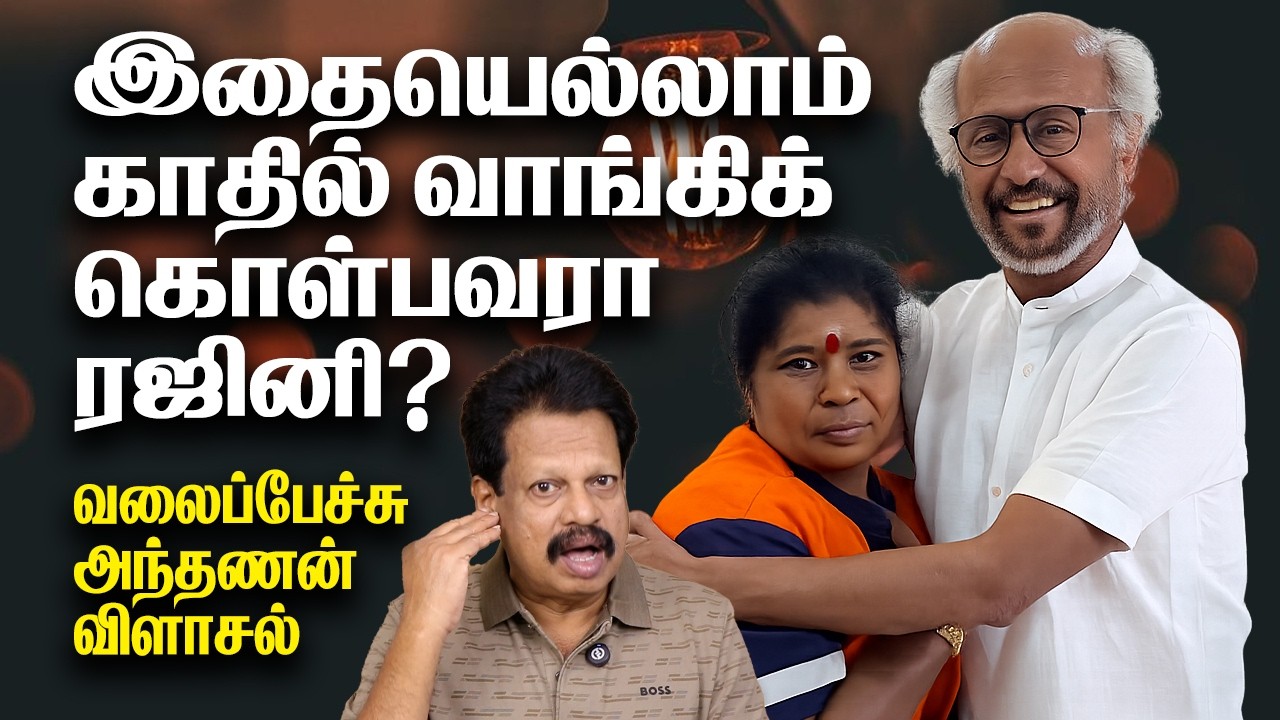 தூய்மை பணியாளருக்கு ரஜினி உதவி செய்தது தவறா?