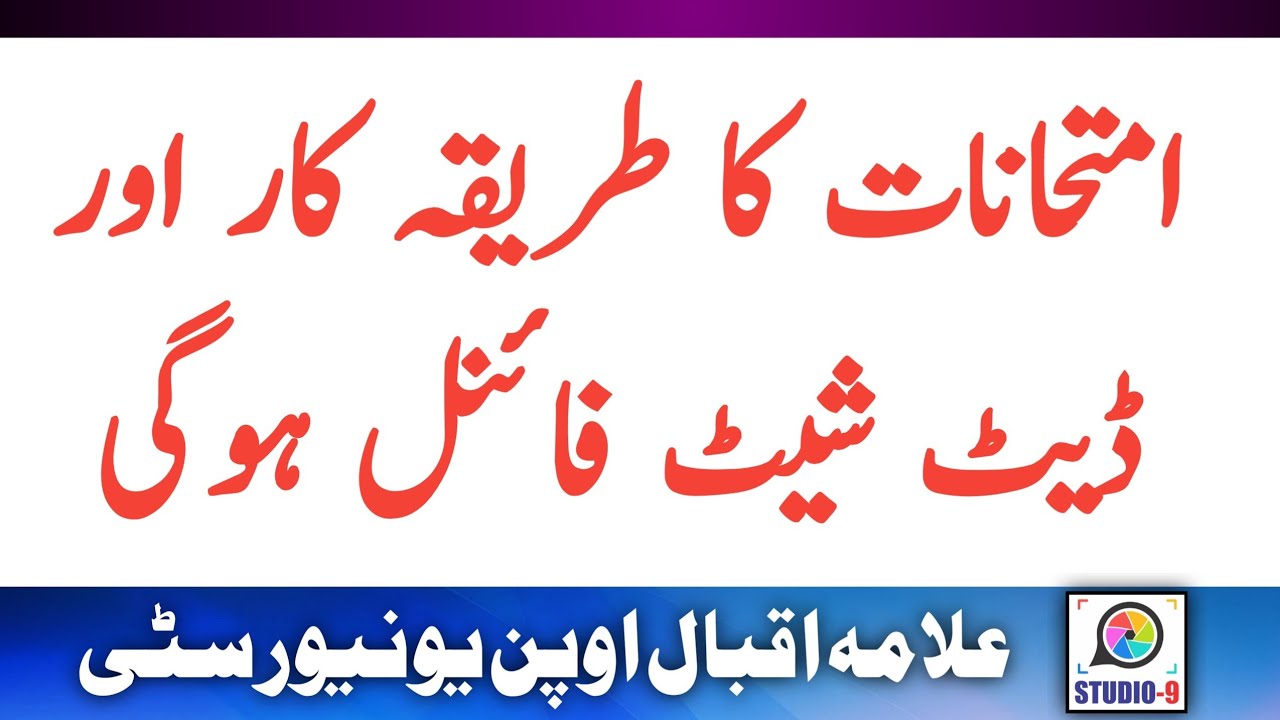 Final AIOU Autumn 2020 News