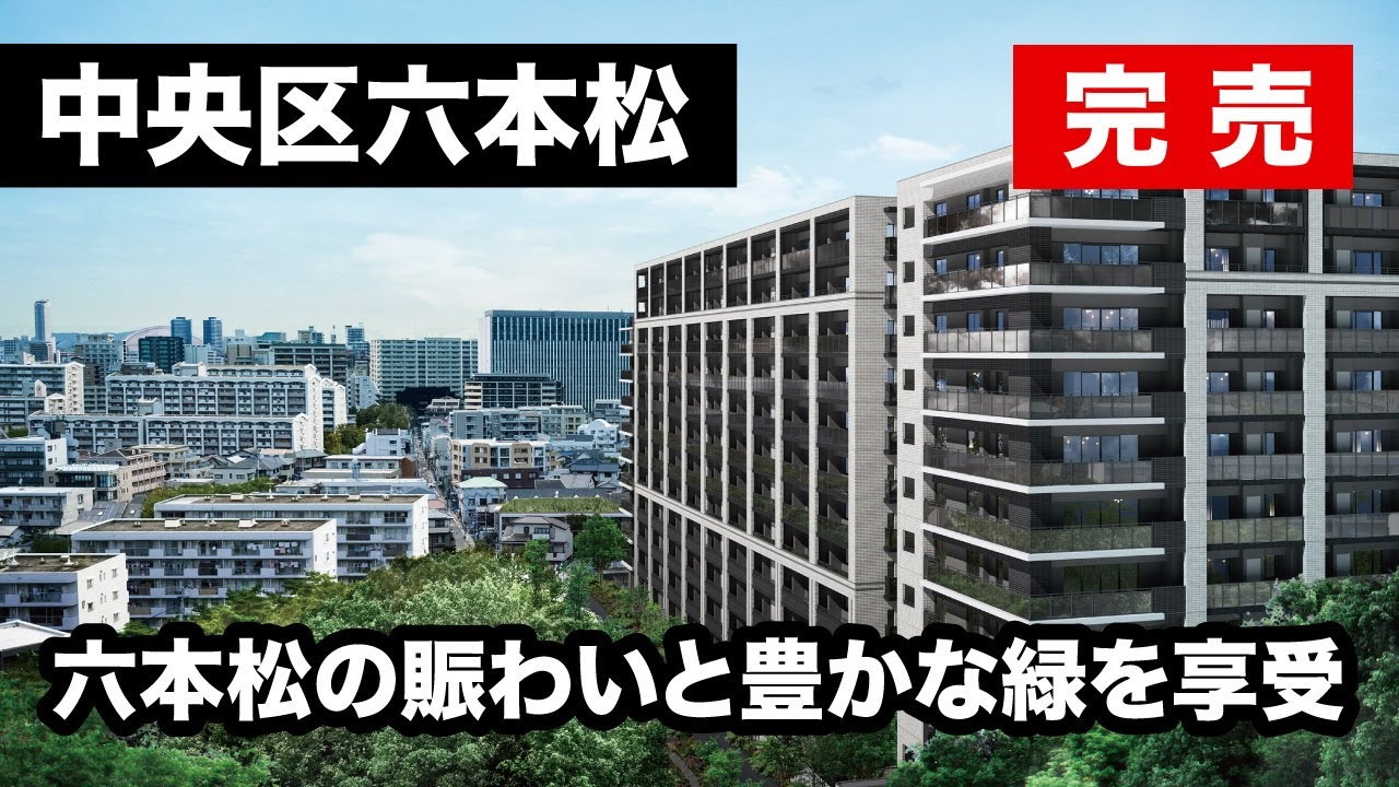 パークホームズ六本松フォレストクロス　福岡市中央区新築分譲マンション　モデルルームツアー