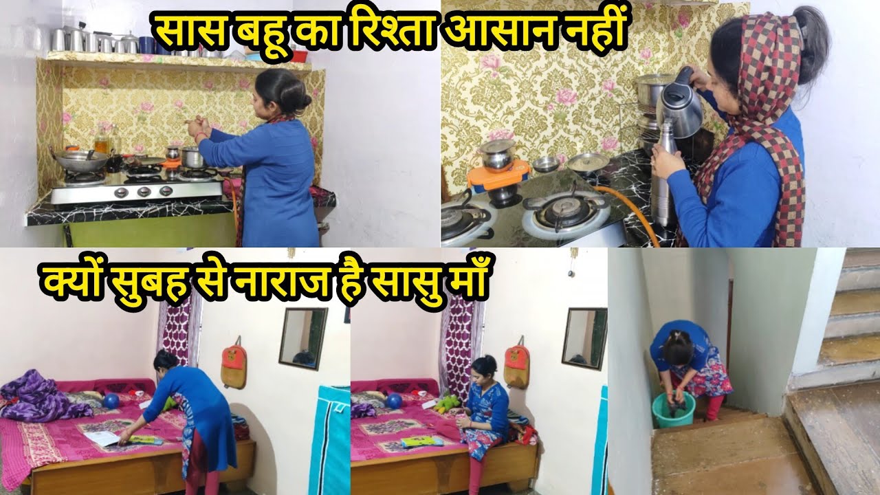 🌺सास बहू का रिस्ता इतना आसान नहीं 😔किस बात पर नाराज हो गई सासु माँ 🤦‍♀️ अपनी तरफ से कोई कमी नहीं.. 