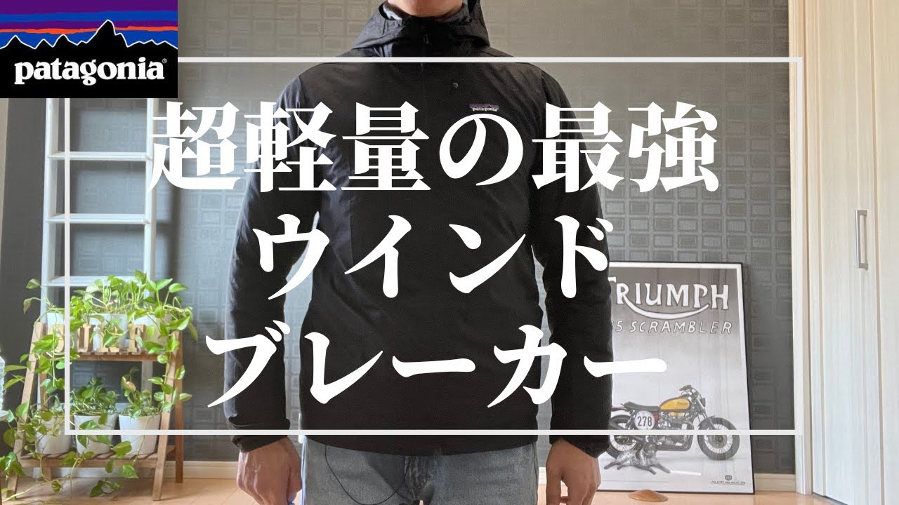 【パタゴニア】フーディニジャケットはマストバイの１着【patagonia】