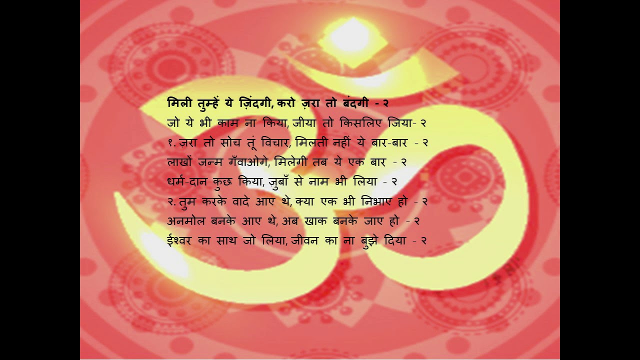 Mili tumhe ye Zindagi karo zara to Bandagi Bhajan | मिली तुम्हें ये ज़िंदगी करो ज़रा तो बंदगी भजन