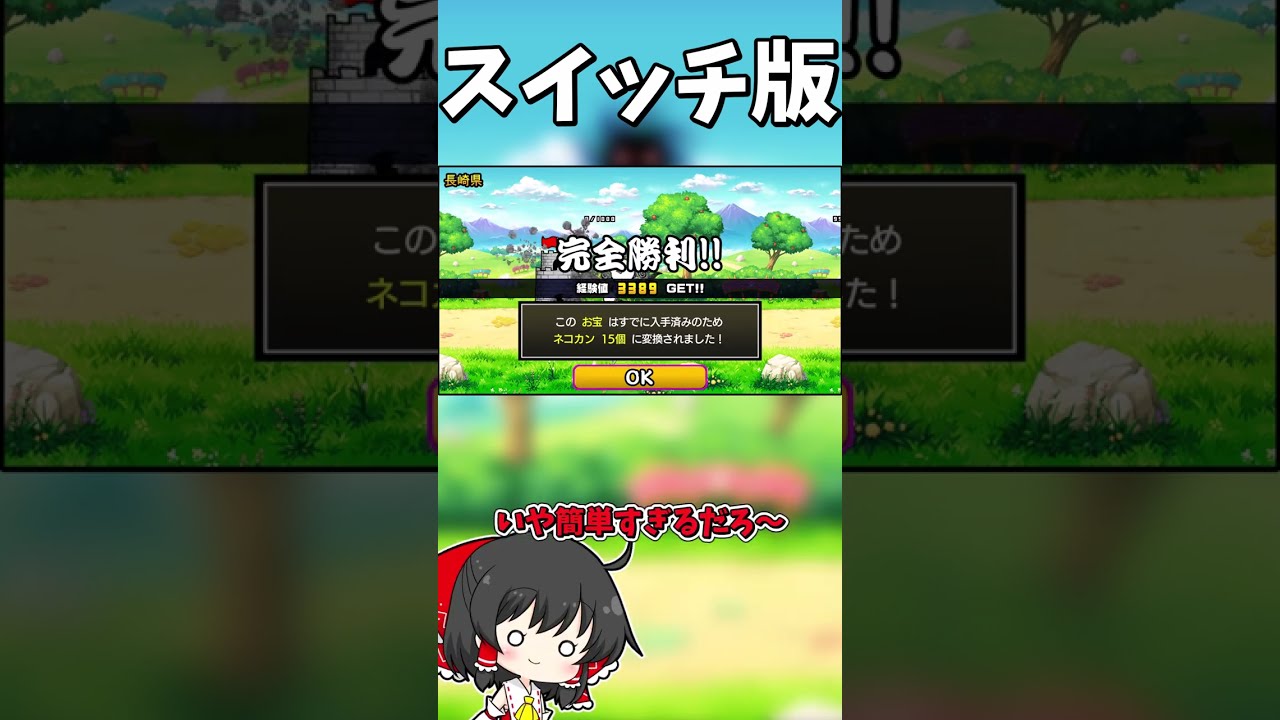 【にゃんこ大戦争】スマホ版とスイッチ版、ネコ缶の集め方の違い！！ふたりでにゃんこ大戦争は○○を周回！？【にゃんこ大戦争ゆっくり解説】