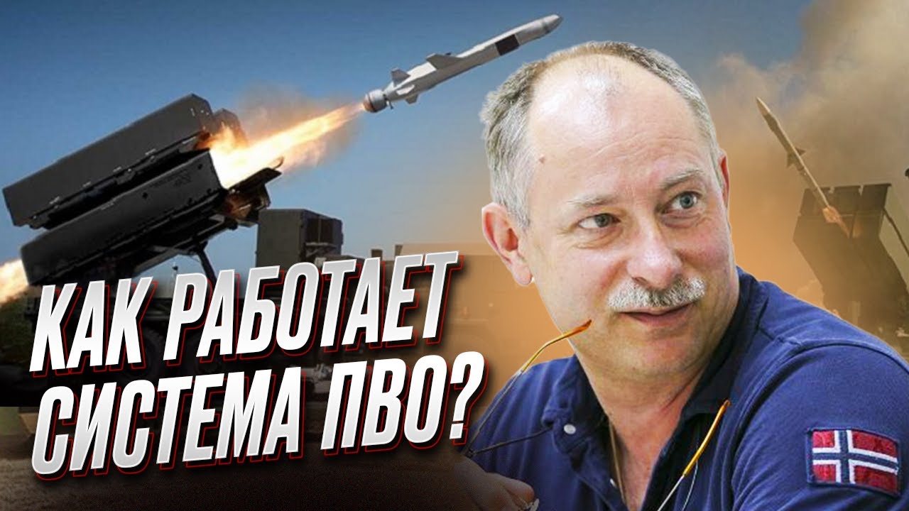 🚀 Как работает система ПВО? Объяснение от Жданова
