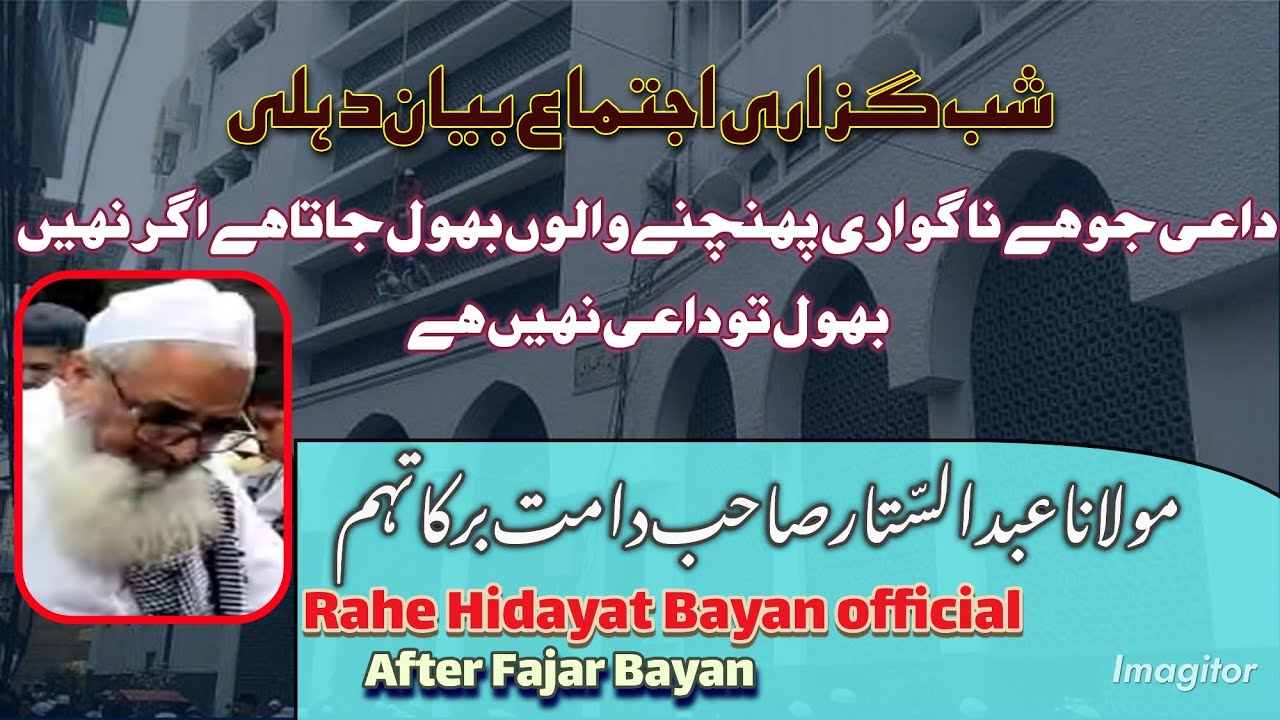 3November Bayan After Fajar Hazrat Maulana Abdul Sattar SB DB Nizamuddin