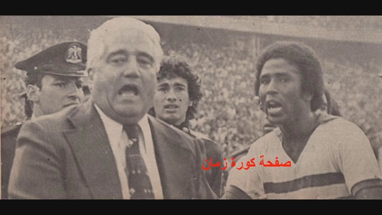 ذكرياتى مع مباراة الاهلى و الزمالك و هدف على خليل الملغى دورى 78/77 - جزء من الحلقة 28
