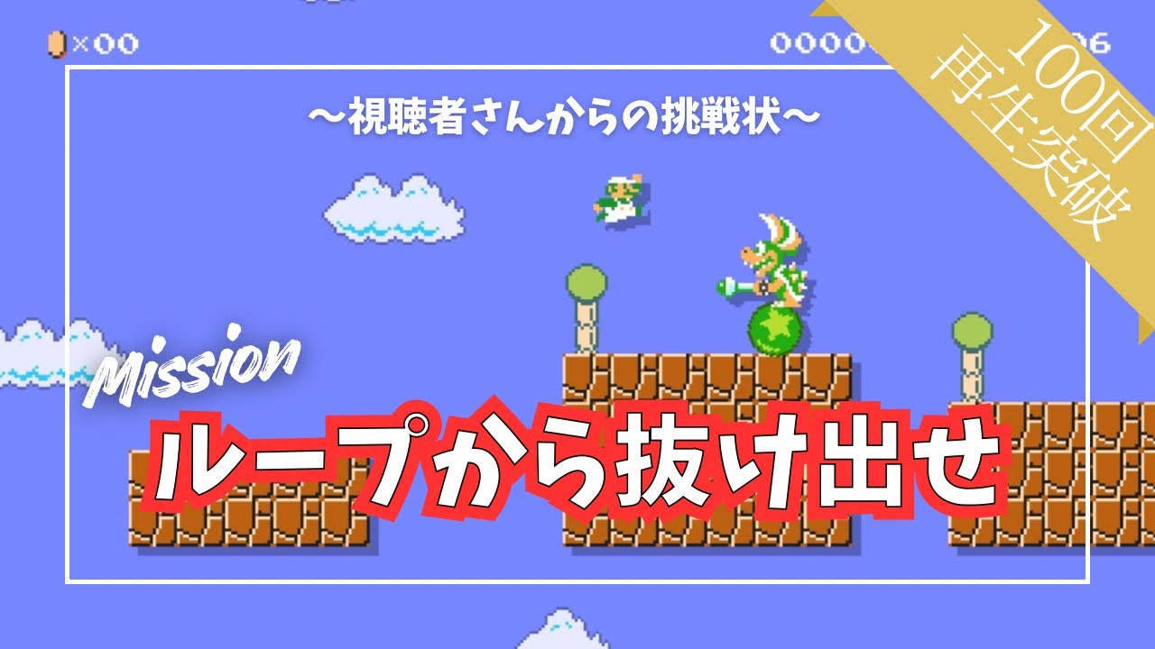 もしかすると下手でよかったかも知れない！？【マリオメーカー2】