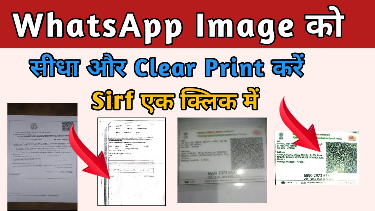 WhatsApp image सीधा और साफ करके print कैसे करें | Clear print whatsapp images 